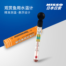 Japan imported thermometer Sunsuo nisso aquarium temperature test fish and shrimp aquatic tank water temperature meter owner recommended