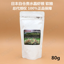  Imported from Japan Bai Cang Gui shrimp food new version of nephrite crystal shrimp food feed 80 grams 