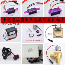 Wrigley urine sensor accessories urinal sensor faucet sensor accessories solenoid valve motherboard controller
