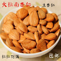 New large-grain Southern almonds Original sweet almonds North and South apricots Raw southern apricots 250g soup ingredients Chinese Herbal medicine Dry goods