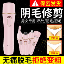 Hair removal machine special pubic hair to armpit hair artifact private shaving machine private parts electric scraper mens leg hair