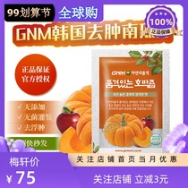 Officially authorized spot GNM natural pumpkin juice pumpkin low card Korean plastic surgery to eliminate postoperative swelling