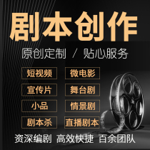 Screenplay Creative Generation Short Video Script Microfilm scripted section Scene Romance Drama Propaganda Film production