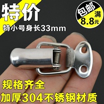 Mini extra small 304 stainless steel spring box buckle buckle buckle buckle tool luggage accessories buckle buckle J107