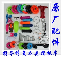 Childrens scooter accessories nail screws front wheel bearing handle rear wheel scooter wheel wheel wheel parts General