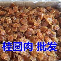 Longan dried meat 2 pounds yuan meat longan dried meat seedless longan dried Chinese herbal medicine 500g grams