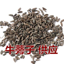 Burdock seeds 3 pounds of cow seeds Dalit seeds Dalit seeds Chinese herbal medicine 500g grams 13 yuan
