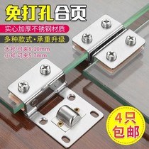 Stainless steel glass hinge small hinge Hole-free wine cabinet cabinet Glass cabinet door display cabinet sundries cabinet small hinge