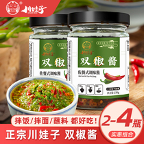 Chuanwazi double pepper sauce Chuanwazi chili sauce green pepper sauce homemade chopped pepper sauce farmhouse garlic chili sauce