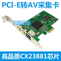 PCI-E AV capture card PCIE to AV surveillance equipment video capture card CX23881 chip
