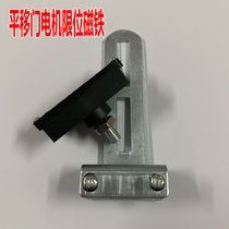 Electric Sliding Door Opener Accessories Limit Magnet Fixing Frame Limiter Bracket Switch Stop Sliding Door Machine