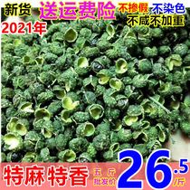 21 New Green Pepper 500g 250g Dried Zanthoxylum bungeanum Edible Special Fragrant Fresh Sichuan Hanyuan Chongqing