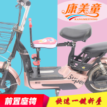 Battery car child seat foldable electric car child child seat front bicycle baby bench seat