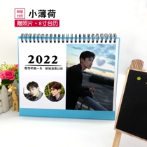 Bai Jingting Calendar 2022 8-inch Double-sided Desktop Calendar Star Peripheral Photo Gift Customizable
