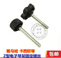 Z type Yamaha Casio dian zi qin jia fixing screws 5mm screw length: 35 40 50 80 General