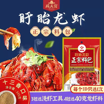 Qi Tianguan 335g Xuyi Thirteen Spicy Spicy Crayfish Seasoning Pack Spicy Crab Xuyi Lobster Seasoning Commercial