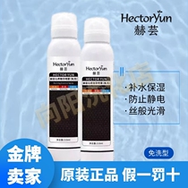  He Yun Qinyang essence spray hydrating moisturizing repair and improvement of frizz lazy leave-in care liquid hair anti-static