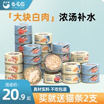 Curly tail cat canned white meat cat snack kitten wet food adult cat supplement nutrition and fattening 24 cans FCL