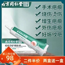 Nanjing Tong Ren Tang herbal scar cream dilute to remove acne scars Surgical burns burn bump net scar square official