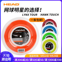 HEAD Hyde tennis line Lynx hard wire polyester tennis line comfortable control rotating 200m large plate scattered shear
