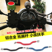 Application of the Yamaha Eagle Fuxi Qiaqiao Eagle Eagle Patrol 125 modified to expand Rod Mobile Phone Holder Balance Rod