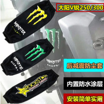 Applicable scooter Dongyang V sharp 150250 sharp 300 modified rear shock absorbing dust cover protective hood waterproof accessory