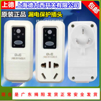 Shanghai Dresy earth leakage protection plug home 10A16A air conditioning water heater leakage plug plug and play
