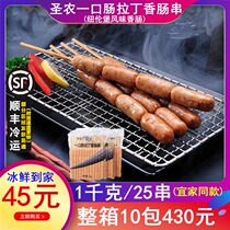 Saint-Nong sip Latin sausage skewers skewers barbecue frozen little sausage hot dog barbecued sausage 25 skewers