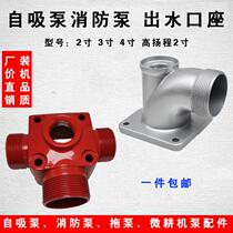 Gasoline pump accessories outlet aluminum alloy 2 inch 3 inch 4 self - suction pump double impeller fire pump out bend