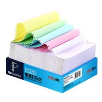 Deli N241 computer printing paper voucher needle printing paper Three-in-two second-in-two second-in-three third-class four-in-five-in-one