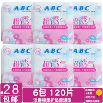 ABC breathable and elegant cotton soft skin-friendly light ordinary type non-fluorescent agent sanitary pad 120 pieces