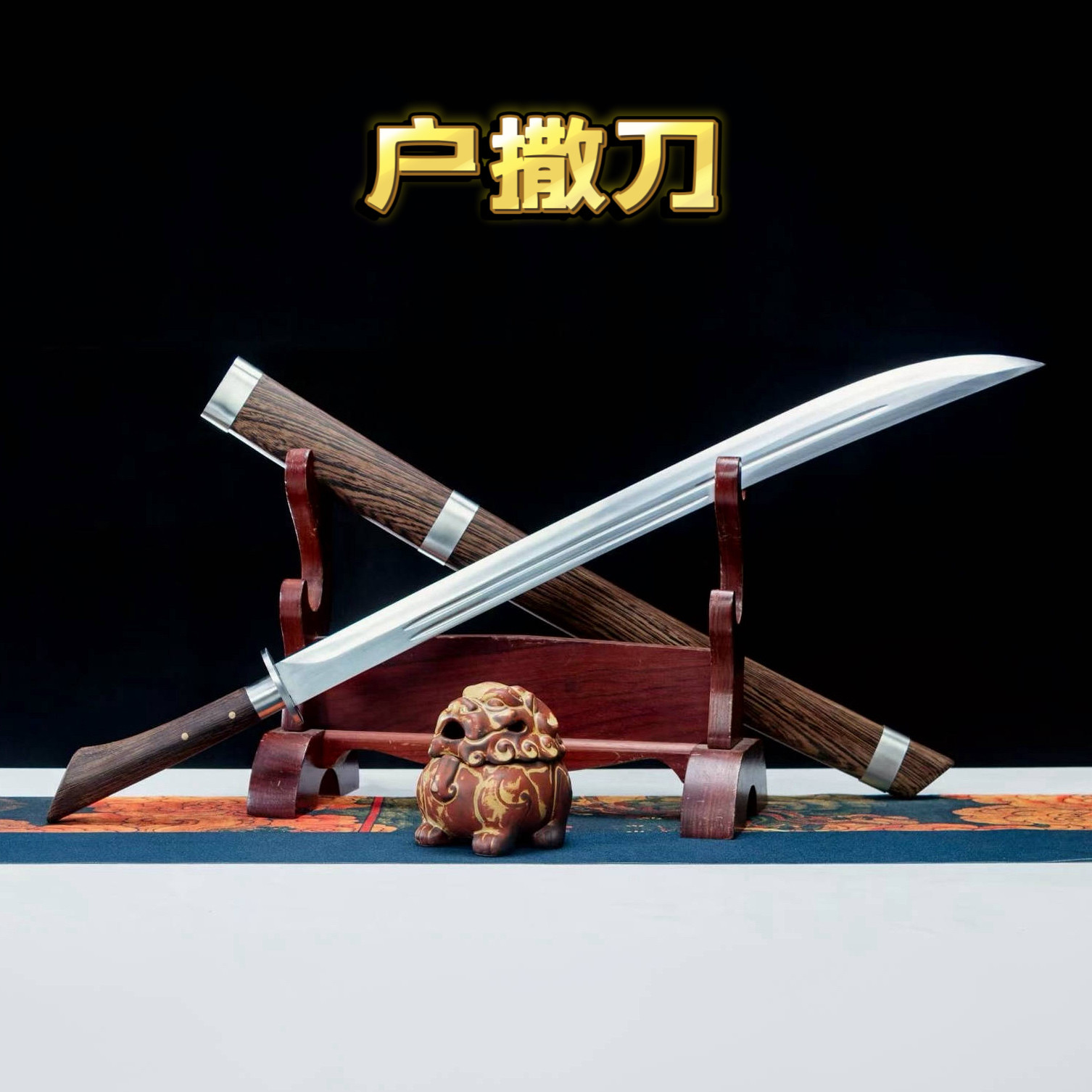 手工锻造绣春刀-手工锻造绣春刀促销价格、手工锻造绣春刀品牌- 淘宝