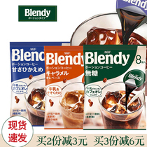 3 bags imported from Japan to drink AGF blendy concentrated liquid capsules instant American iced coffee drink 4 flavors