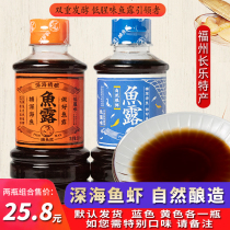 Fishing craftsman fish sauce 500ml * 2 bottles Condiment Fresh Fujian specialty Changle shrimp oil sauce with vegetable accessories
