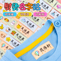 Kindergarten name stickers children ironing cloth stickers waterproof embroidery can sew baby clothes name stickers water cup label stickers