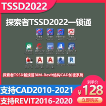 Explorer TSSD New Specification BIM-Revit Structure CAD Encryption System Software dongle Locking Tutorial