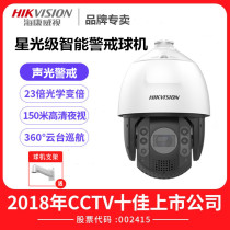 Hikvision iDS-2DC7223MW-A S5 2000007 inch Starlight infrared intelligent alert face ball machine