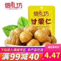 Full reduction (Xinlifang _ Chestnut kernels 100g) Leisure snack nuts Shandong specialty chestnut kernels Chestnut kernels