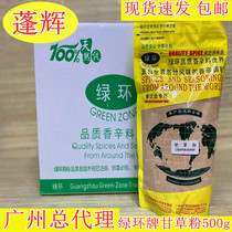 Guangzhou Penghui Flagship Store Green Ring Licorice Powder 500g Liquorice ground Green Ring Spice