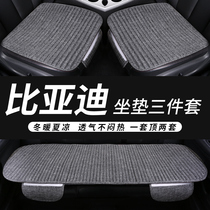 BYD Qin plus Song Motor cushion Han Tang DMI Yuan pro Dolphin Summer Cool Cushion Four Seasons Universal Seat Cushion