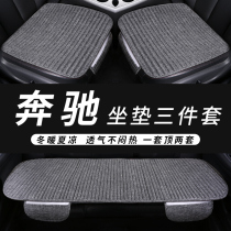 Benz C260L car cushion E300L Summer cool cushion A200L Four seasons GLA universal GLC single sheet GLB seat cushion