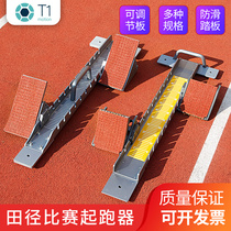 Starter competition special sprint training track and field runner competition dedicated adjustable professional running starter