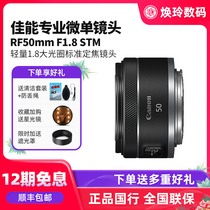 12-phase interest-free Canon RF 50mm F1 8 STM Portrait prime lens for R5 6 RP Micro single