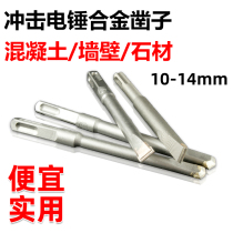 Electric hammer Electric hammer Chisel head chisel wall drill bit Flat shovel Concrete square handle flat tip chisel Alloy chisel slotted shovel wall wiring