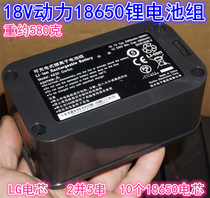 18V high-power lithium battery pack Air purifier battery LG18650 power battery 2 and 5 strings of a total of 10