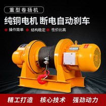 Heavy duty winch 1 ton 2 ton lifting motor 380v hoist electric traction hoist Construction site crane