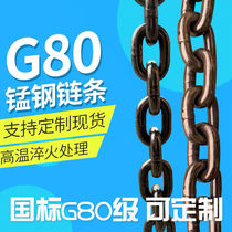 Hoist carrying 32 tons of anti-hydraulic shear National standard iron chain G80 class hand pull 10mm lifting manganese steel quenching chain