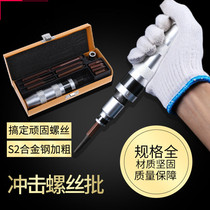 Impact screwdriver set Multi-function impact screwdriver head Impact screwdriver Screw extractor Impact impact screwdriver screwdriver
