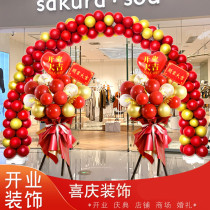 Opening atmosphere layout decoration arch balloon shopping mall shop Daji scene mouth anniversary celebration