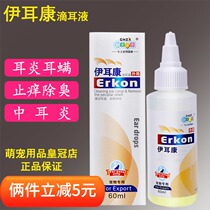 Icaron dog ear drops dog ear mites Teddy golden hair Pet ear wash cat ear cleaning liquid products